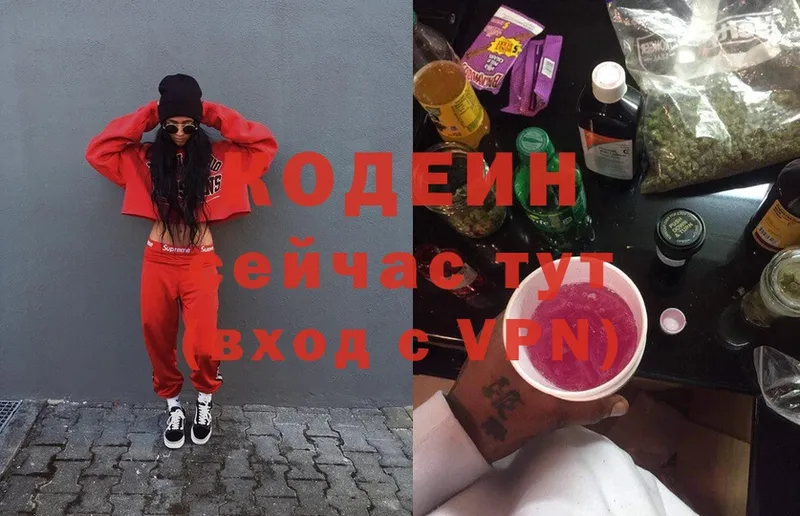 Кодеиновый сироп Lean Purple Drank  Солигалич 